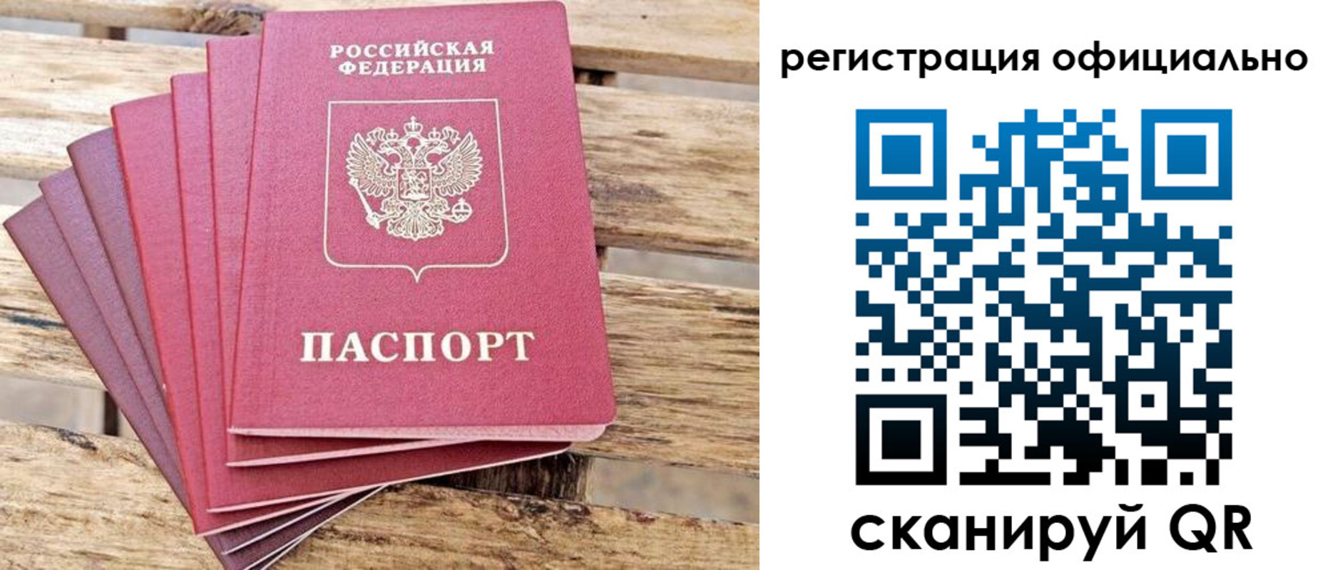 прописка законно в Надыме